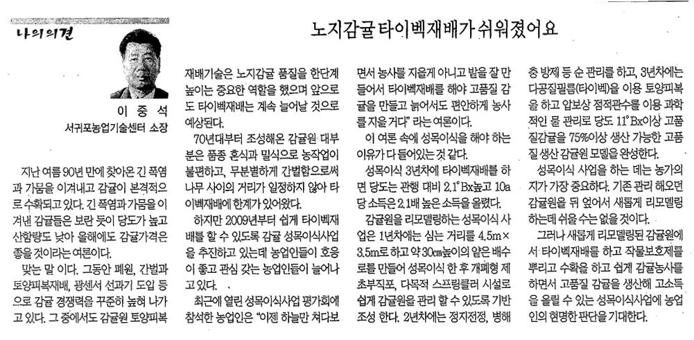 직원기고-노지감귤 타이벡재배가 쉬워졌어요(제주매일)